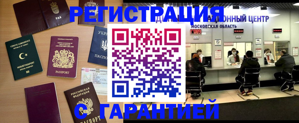 прописка паспорт в Королёве