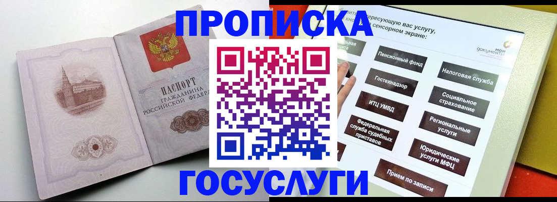 прописка законно в Королёве